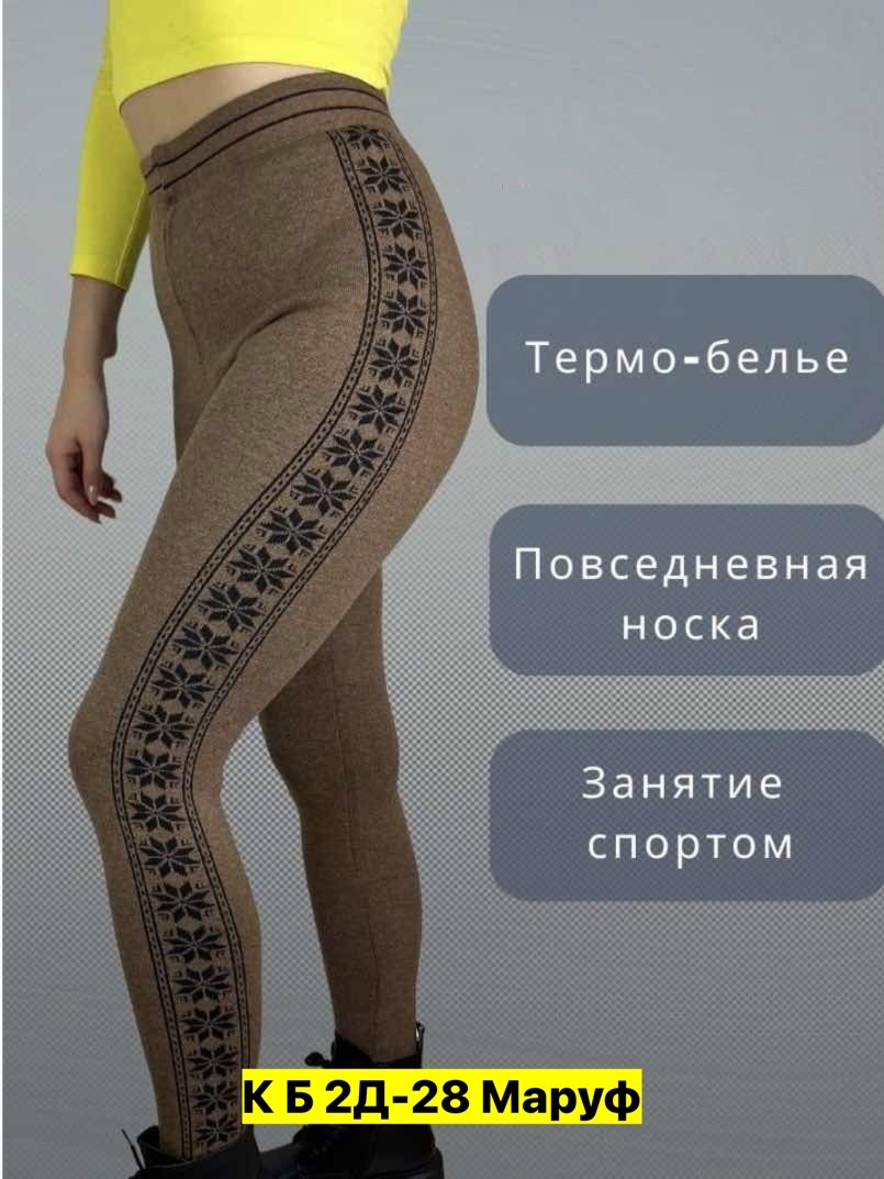 легинсы из верблюжьей шерсти,трикотажные леггинсы,леггинсы шерстяные,лосины кашемировые,легинсы женские