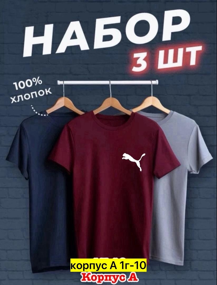 футболки мужские набор 3 шт,футболка хлопок набор 3 шт,футболка набор,футболки для мужчин,футболка набор 3 шт