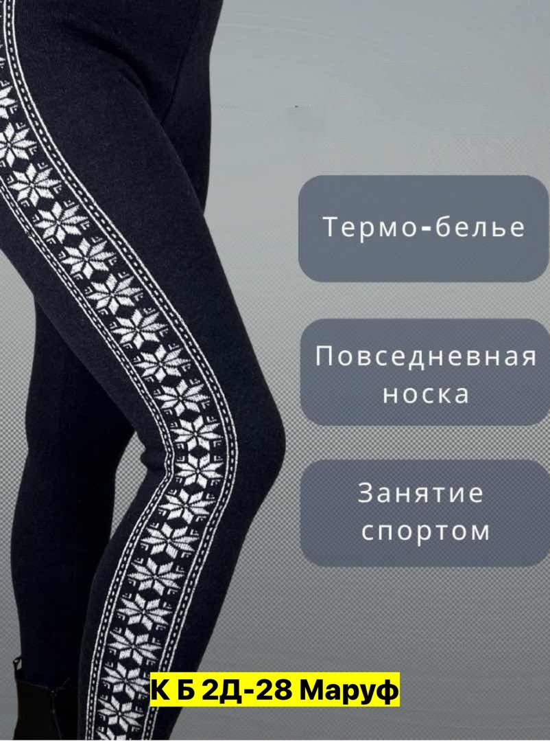 легинсы из верблюжьей шерсти,трикотажные леггинсы,леггинсы шерстяные,лосины кашемировые,легинсы женские