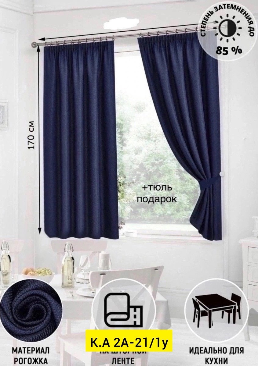 шторы короткие плотные рогожка блэкаут для кухни,комплект штор,шторы короткие плотные svalmi рогожка блэкаут для,комплект штор блэкаут,штора блэкаут