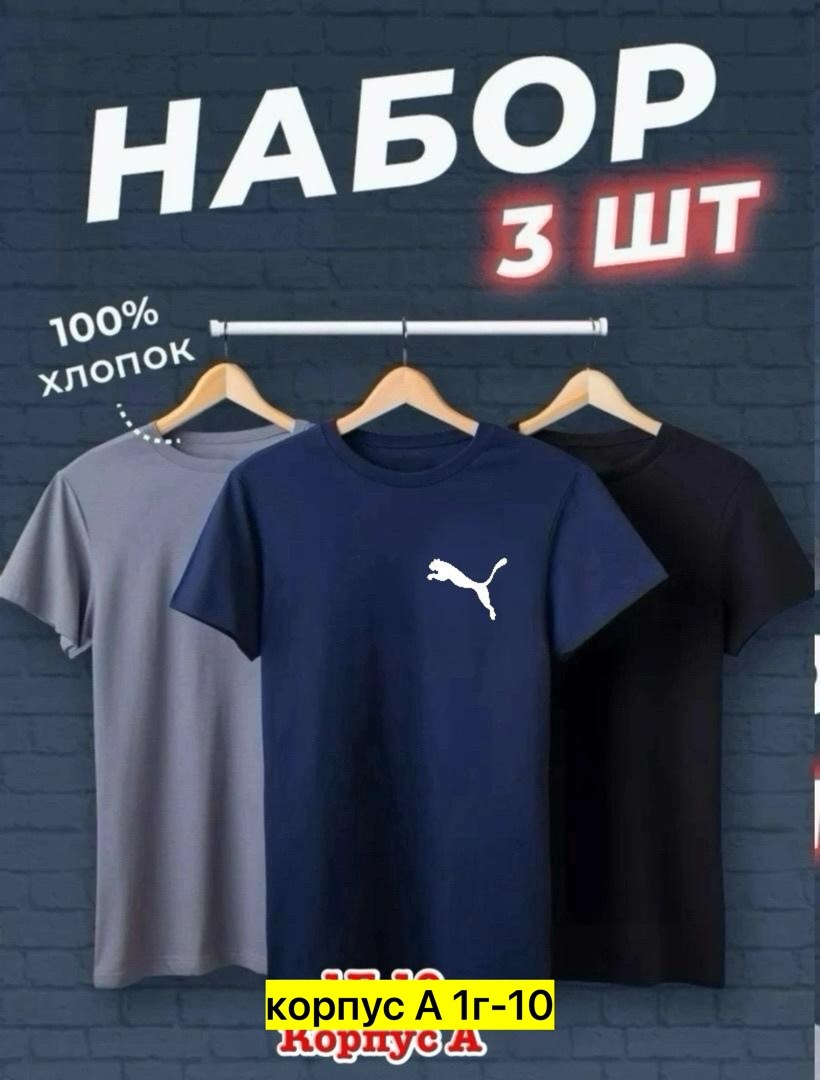 футболки мужские набор 3 шт,футболка хлопок набор 3 шт,футболка набор,футболки для мужчин,футболка набор 3 шт