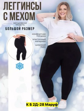 Леггинсы