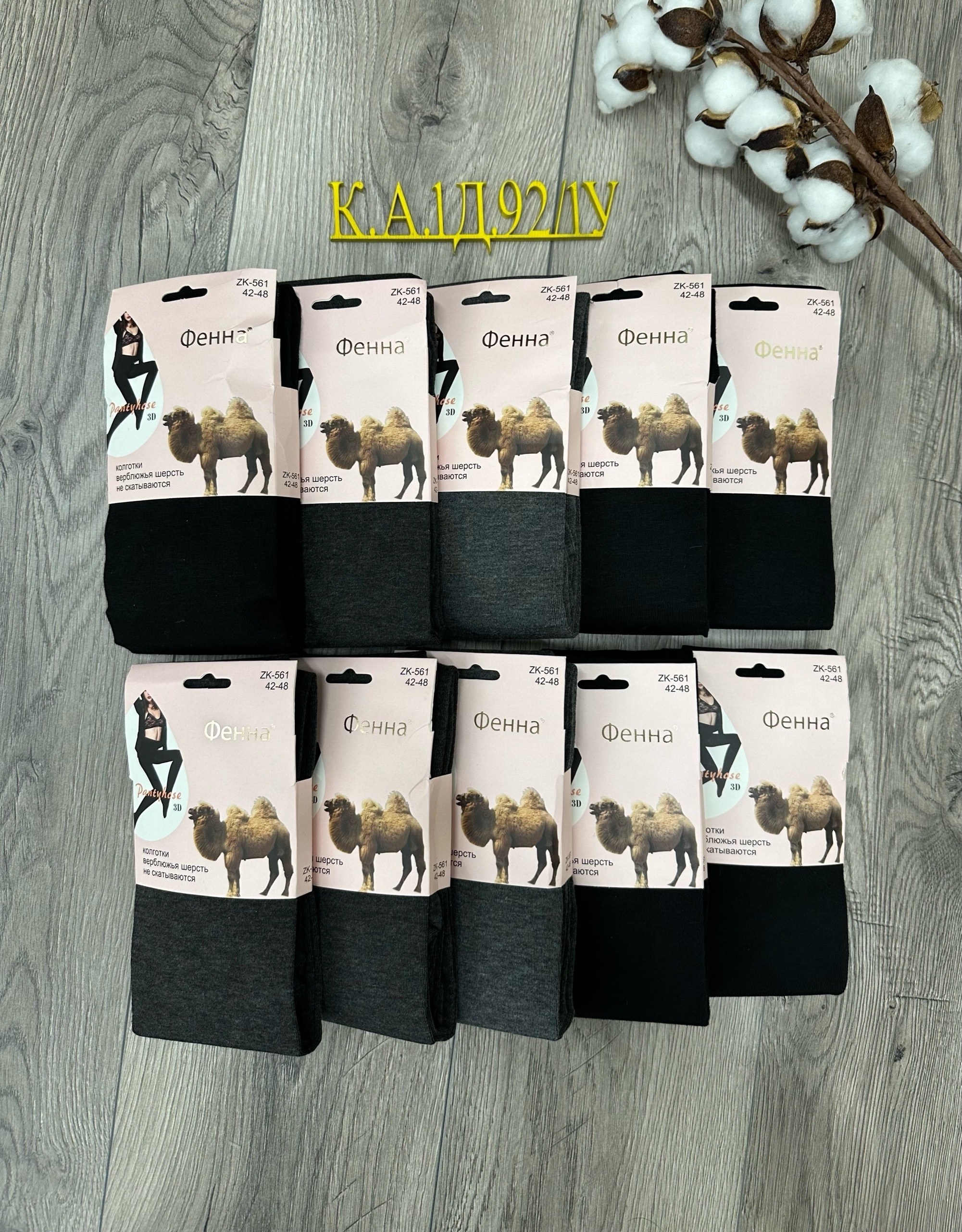 колготки зувей кашемировые гигант,теплые кашемировые колготки,колготки теплые,носки термо,кашемировые колготки