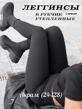 Лосины