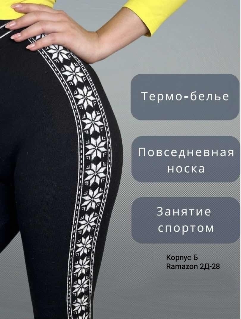 теплые лосины,лосины из верблюжьей шерсти,легинсы из верблюжьей шерсти,леггинсы из верблюжьей шерсти,лосины женские