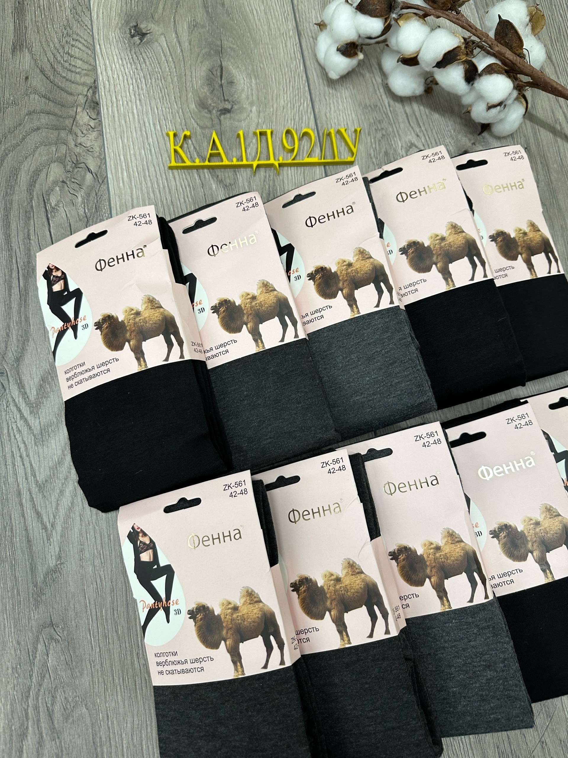 колготки зувей кашемировые гигант,теплые кашемировые колготки,колготки теплые,носки термо,кашемировые колготки