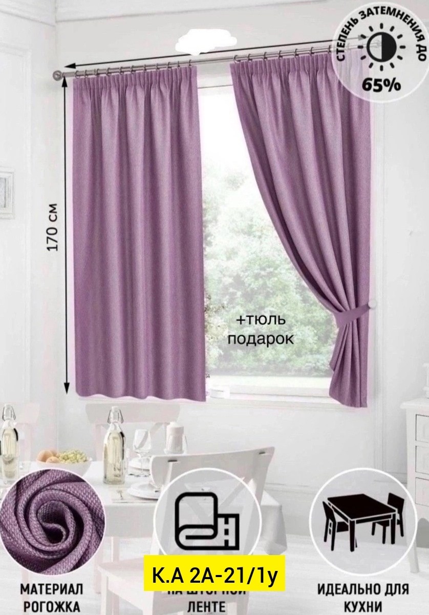 шторы короткие плотные рогожка блэкаут для кухни,комплект штор,шторы короткие плотные svalmi рогожка блэкаут для,комплект штор блэкаут,штора блэкаут