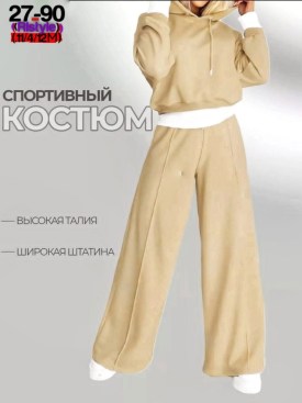 Костюм