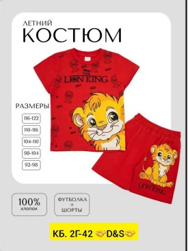 Костюм