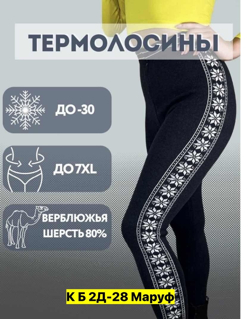 легинсы из верблюжьей шерсти,трикотажные леггинсы,леггинсы шерстяные,лосины кашемировые,легинсы женские