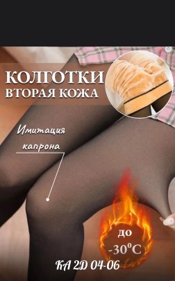 Носки