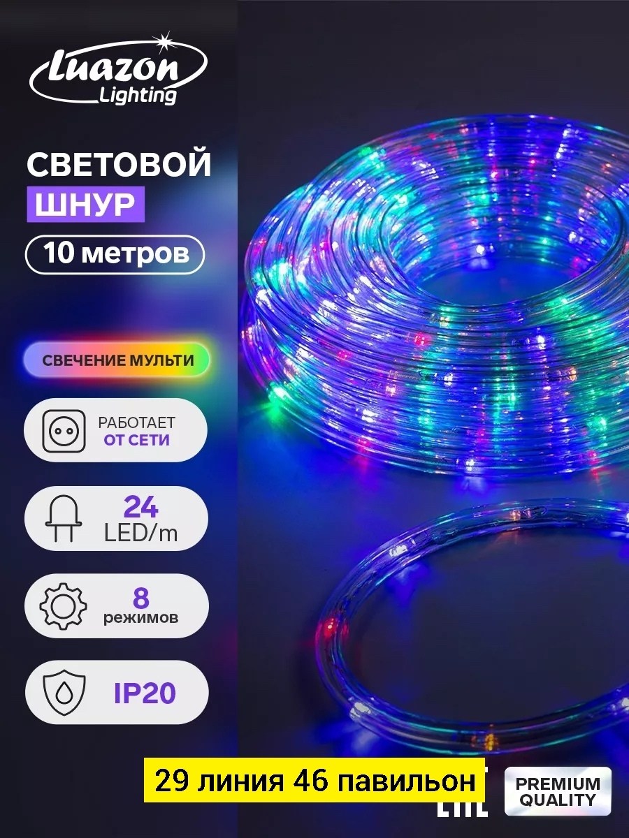 световой шнур 10 мм,светодиодный шнур,световые шнуры,световой шнур luazon lighting 10 мм,светодиодная дюралайт