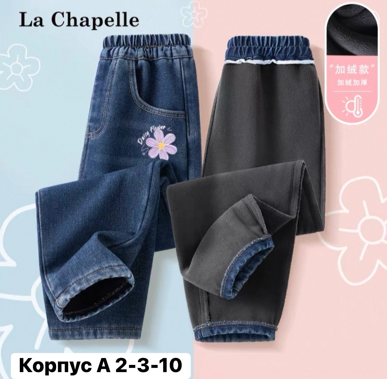 джинсы для девочек,джинсы на флисе,джинсовые брюки,детские джинсы,джинсы зимние