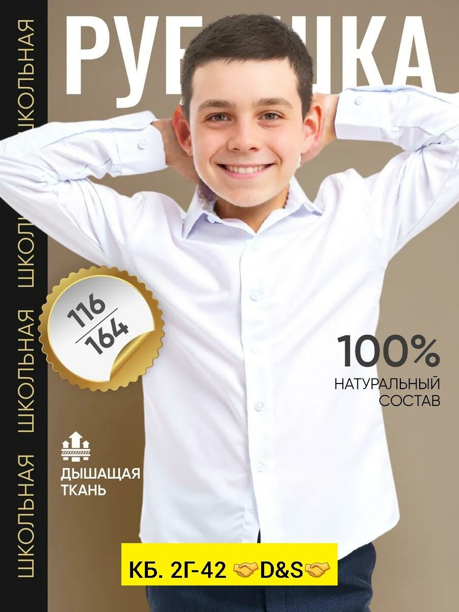 школьная рубашка для мальчика,белая рубашка для мальчика,рубашка для мальчика,школьная рубашка,рубашка для мальчика в школу