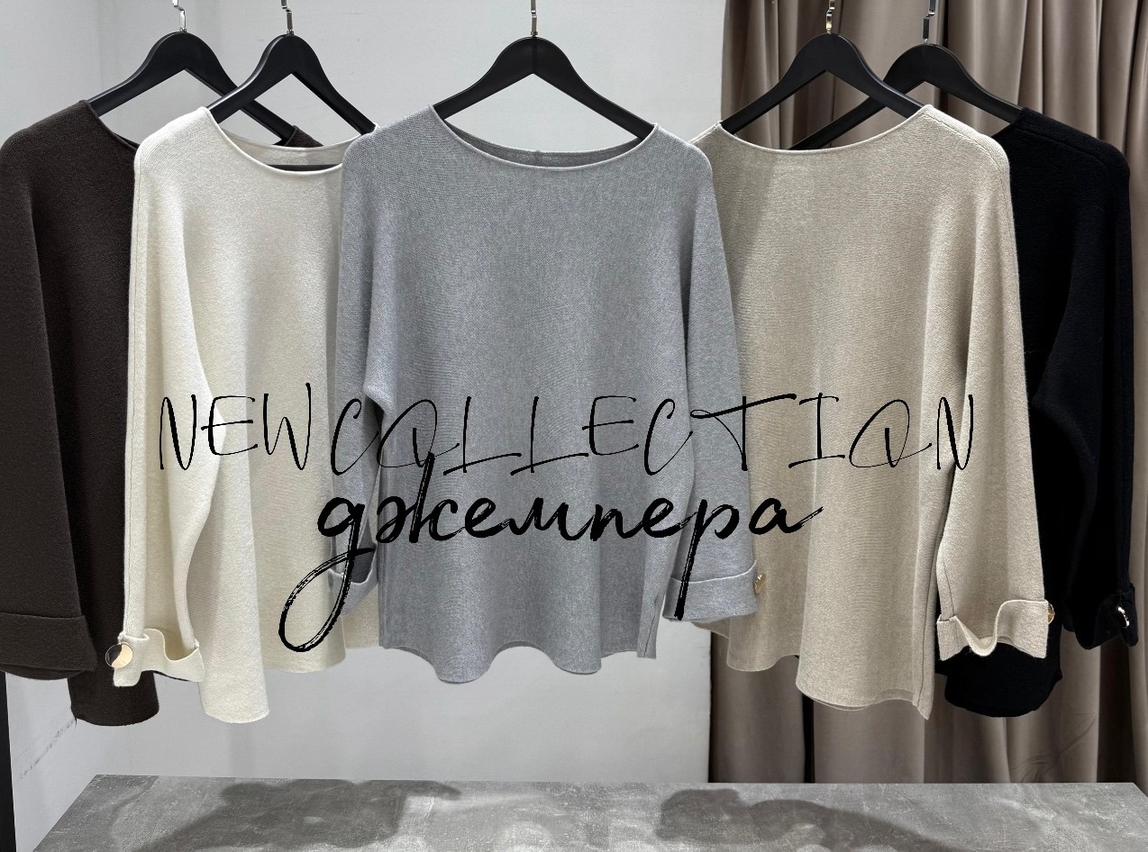 джемпер,модные свитера,кофта женская,свитер оверсайз джемпер,свитер