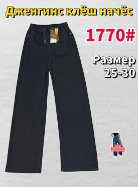 Джинсы