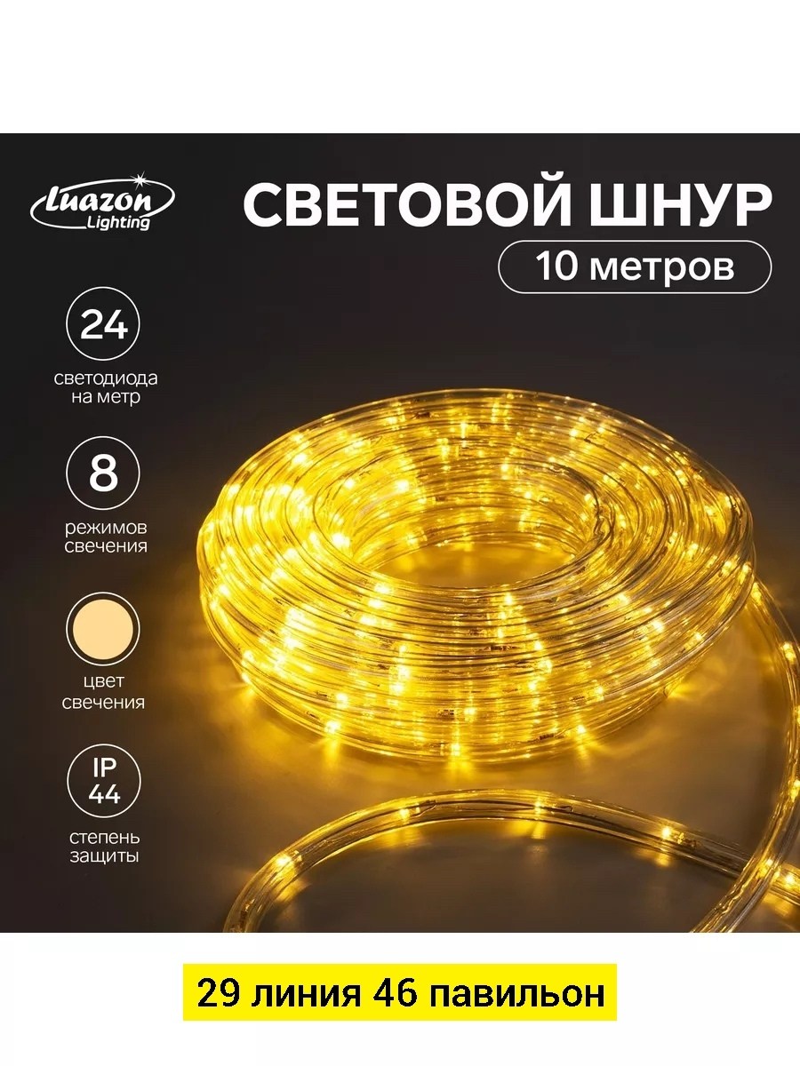 световой шнур 10 мм,светодиодный шнур,световые шнуры,световой шнур luazon lighting 10 мм,светодиодная дюралайт