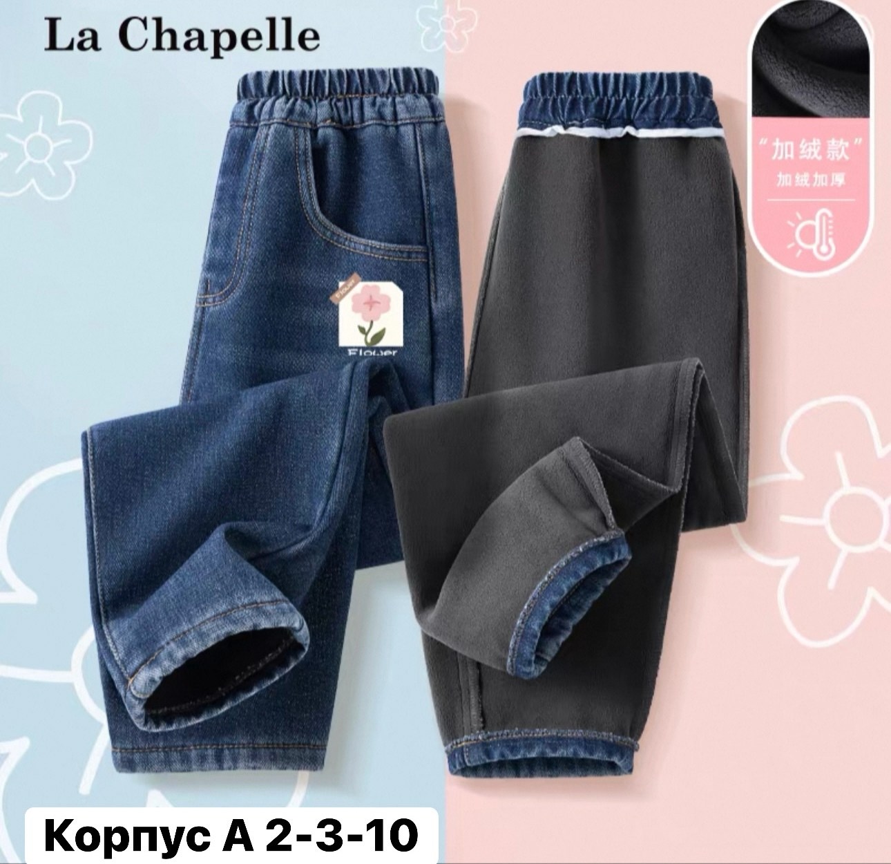 джинсы для девочек,джинсы на флисе,джинсовые брюки,детские джинсы,джинсы зимние