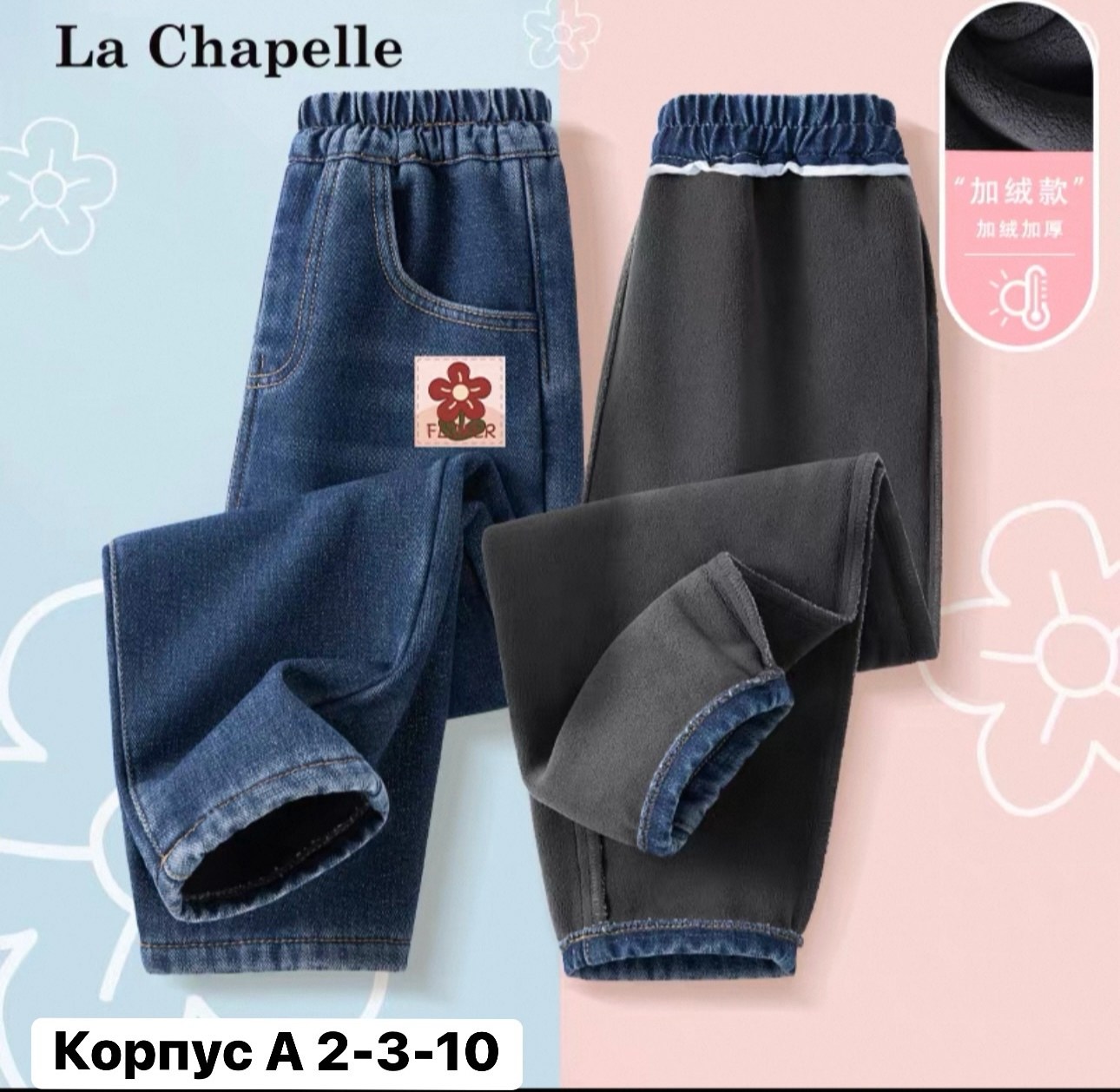 джинсы для девочек,джинсы на флисе,джинсовые брюки,детские джинсы,джинсы зимние