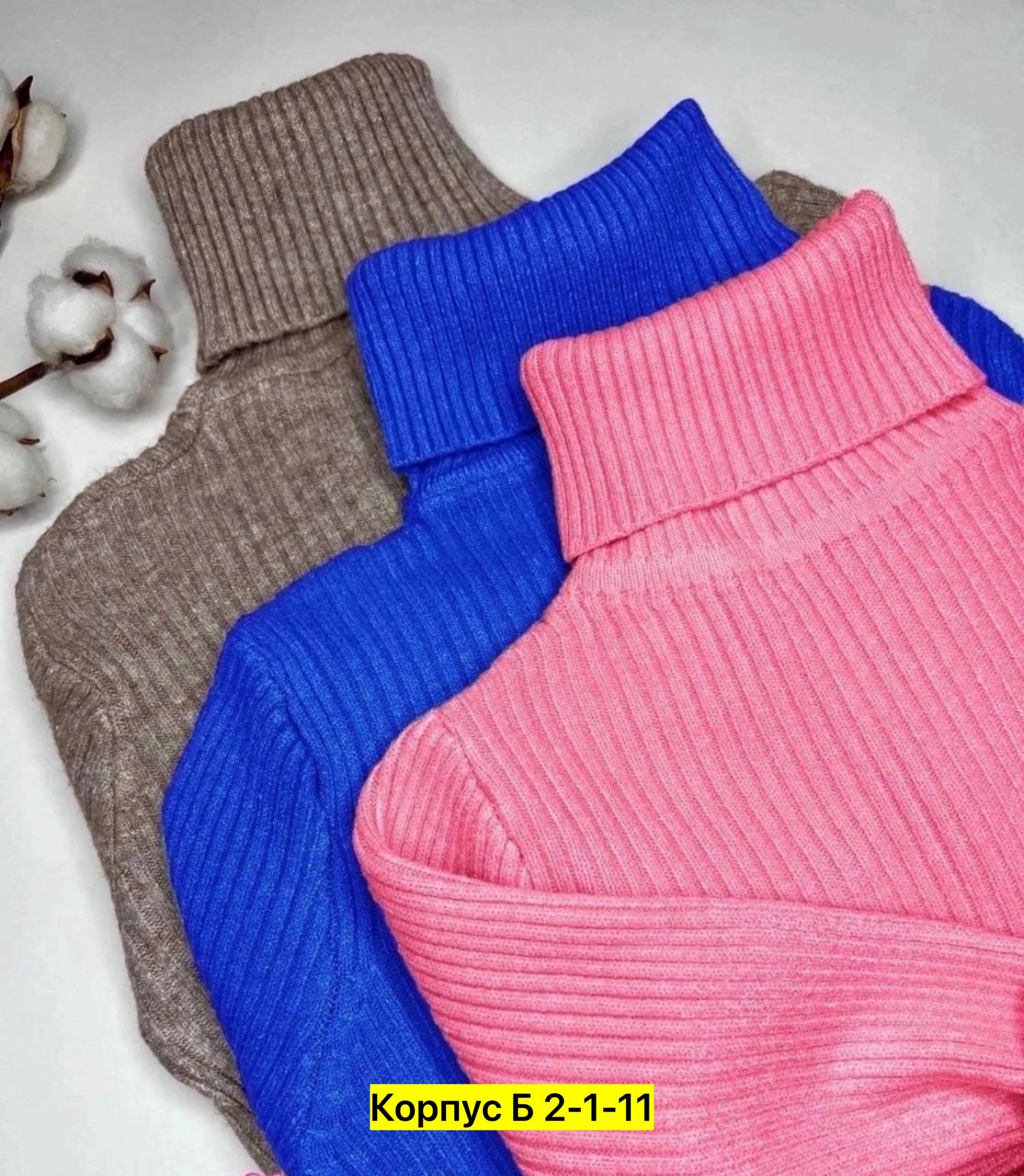 трикотажный свитер,водолазка рубчик,женский трикотажный свитер,свитер с высоким воротником,вязаные джемпера