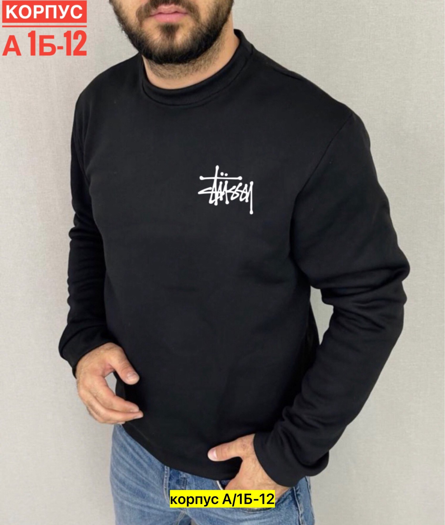 мужские свитшоты,свитшот мужской с длинным рукавом,свитшот мужской на флисе,свитшот мужская,толстовка свитшот мужской