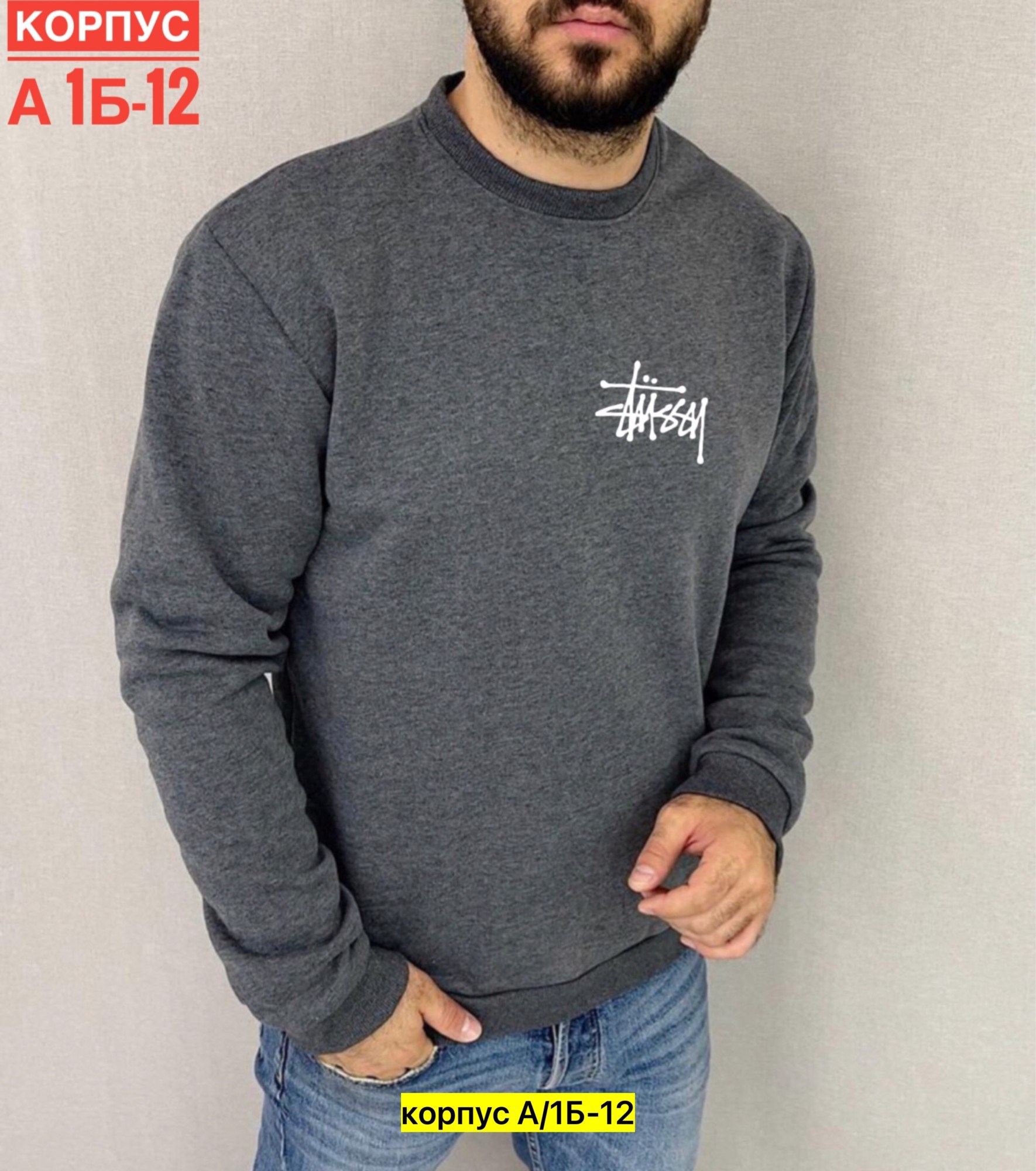 мужские свитшоты,свитшот мужской с длинным рукавом,свитшот мужской на флисе,свитшот мужская,толстовка свитшот мужской