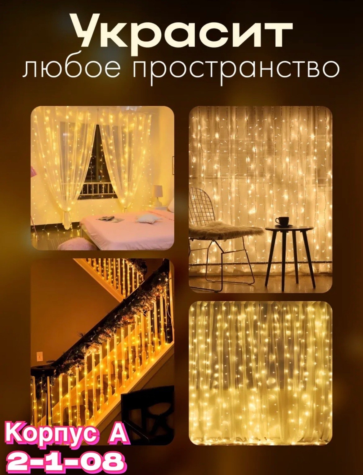 гирлянда штора,гирлянда занавес,гирлянда штора разноцветный,гирлянда штора светодиодная,занавес светодиодный