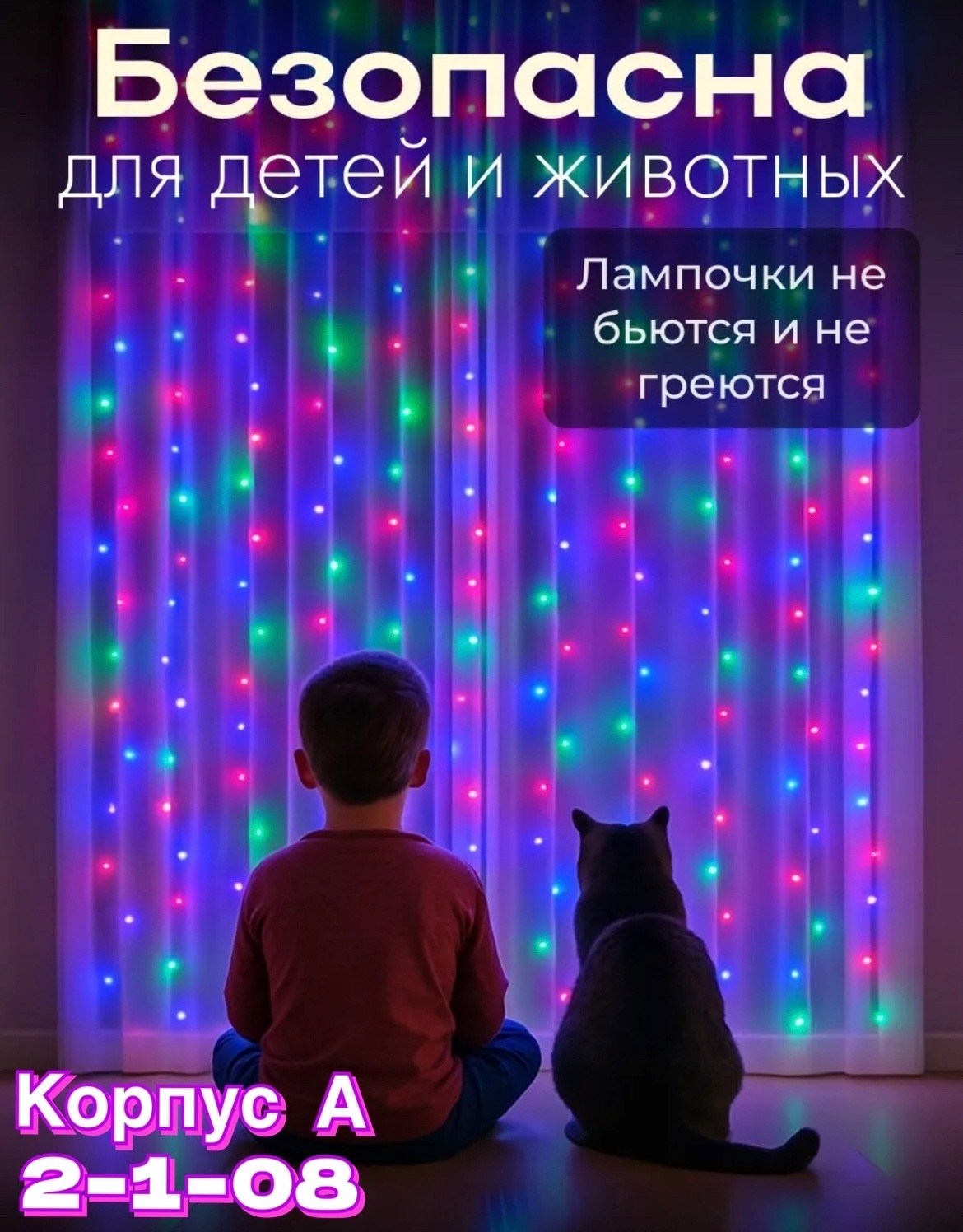 гирлянда штора,гирлянда занавес,гирлянда штора разноцветный,гирлянда штора светодиодная,занавес светодиодный