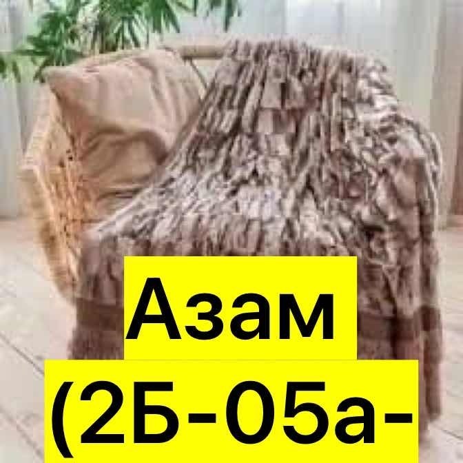 двухсторонний плед,плед меховой двусторонний,покрывало меховое,двусторонний плед,турецкие полотенца