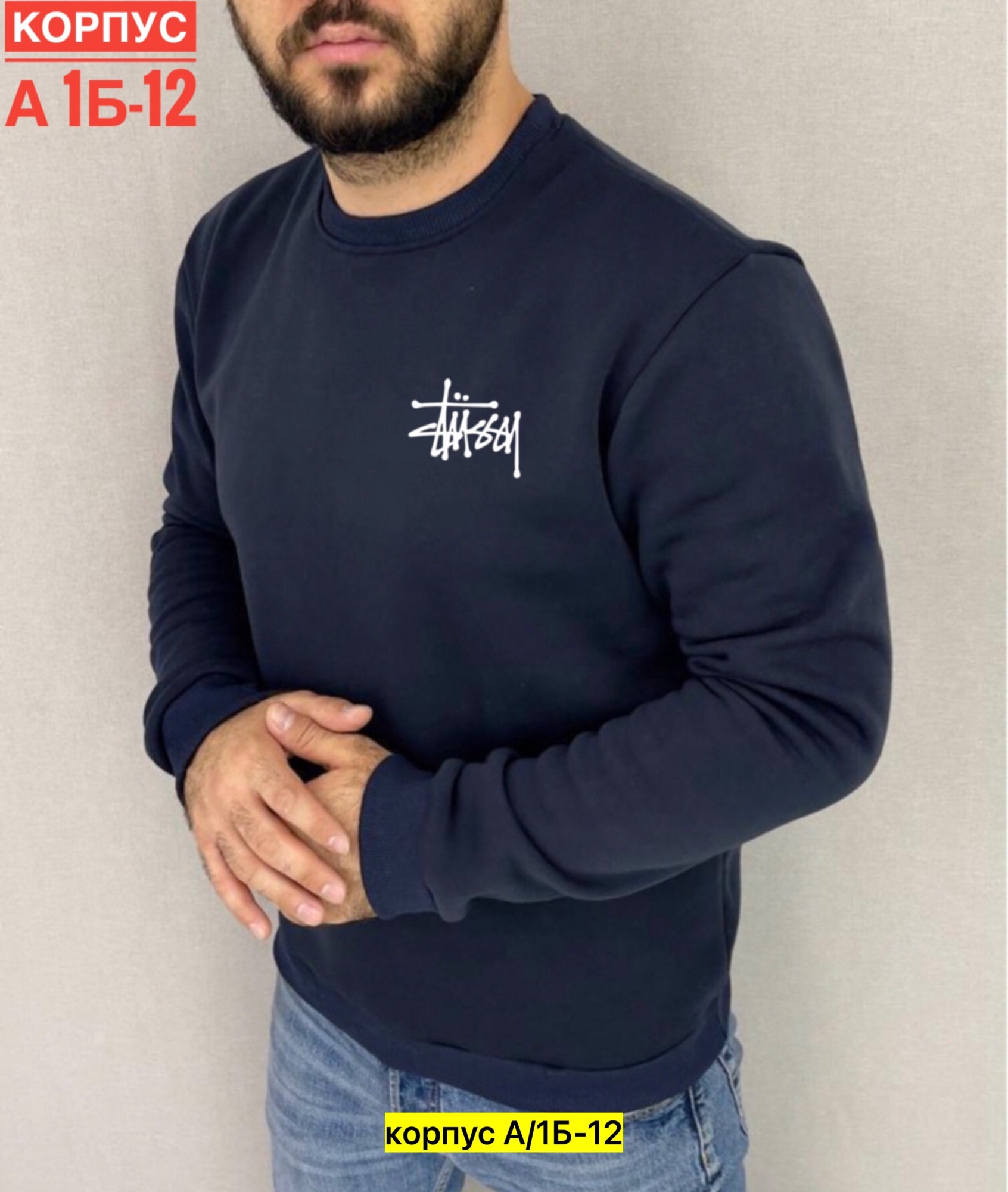 мужские свитшоты,свитшот мужской с длинным рукавом,свитшот мужской на флисе,свитшот мужская,толстовка свитшот мужской