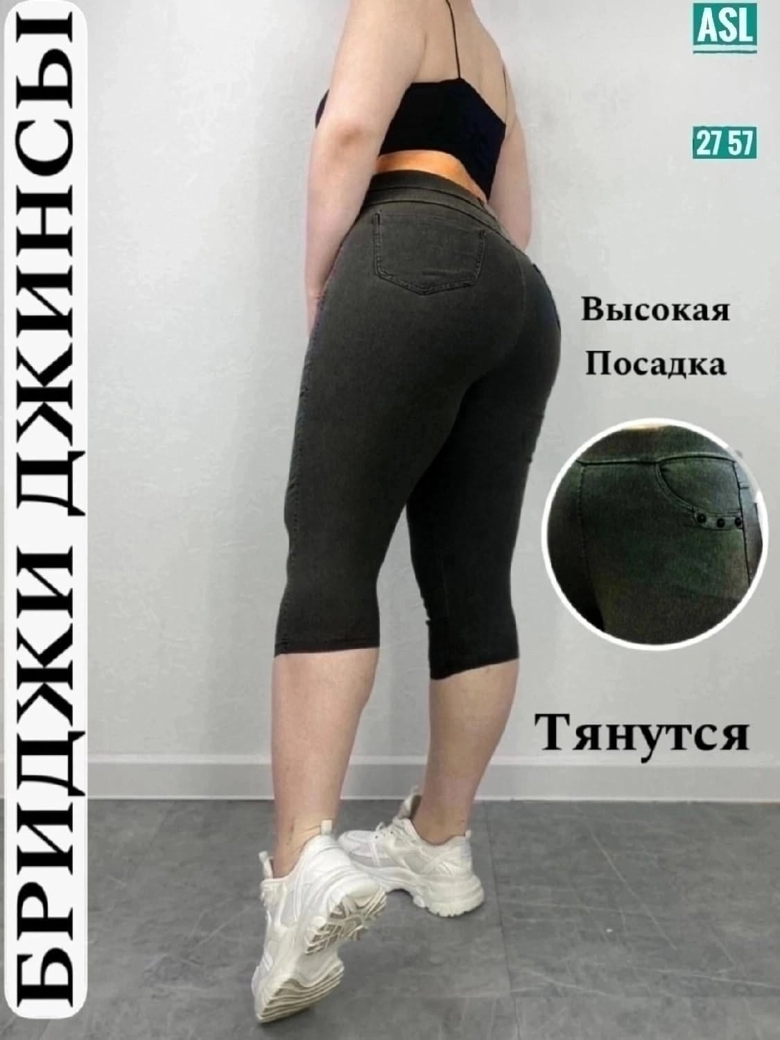 женские бриджи,бриджи капри,бриджи женские летние,женские джеггинсы с высокой посадкой,бриджи женские джинсовые