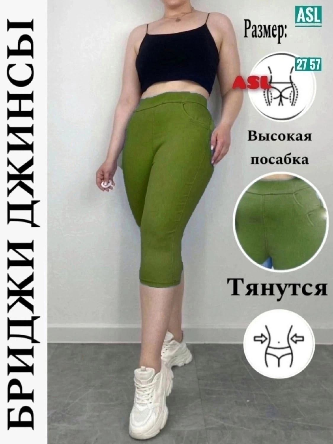 женские бриджи,бриджи капри,бриджи женские летние,женские джеггинсы с высокой посадкой,бриджи женские джинсовые