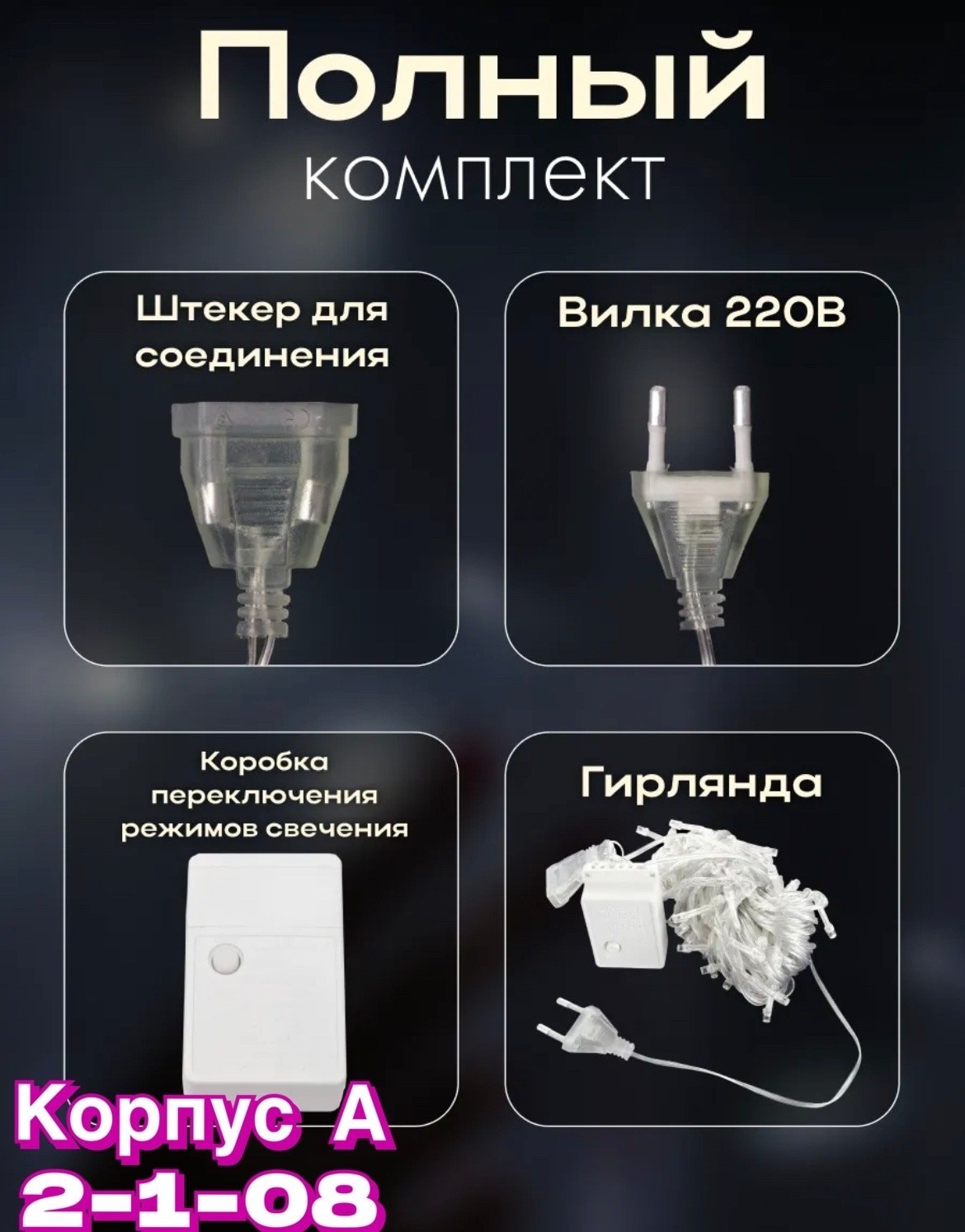 гирлянда штора,гирлянда занавес,гирлянда штора разноцветный,гирлянда штора светодиодная,занавес светодиодный