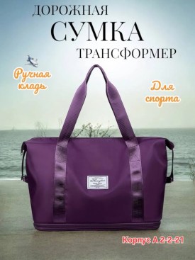Сумка