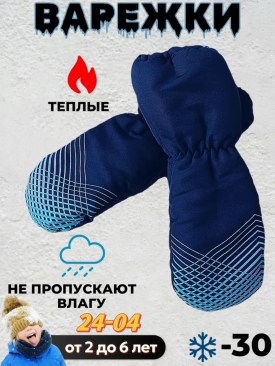 Варежки
