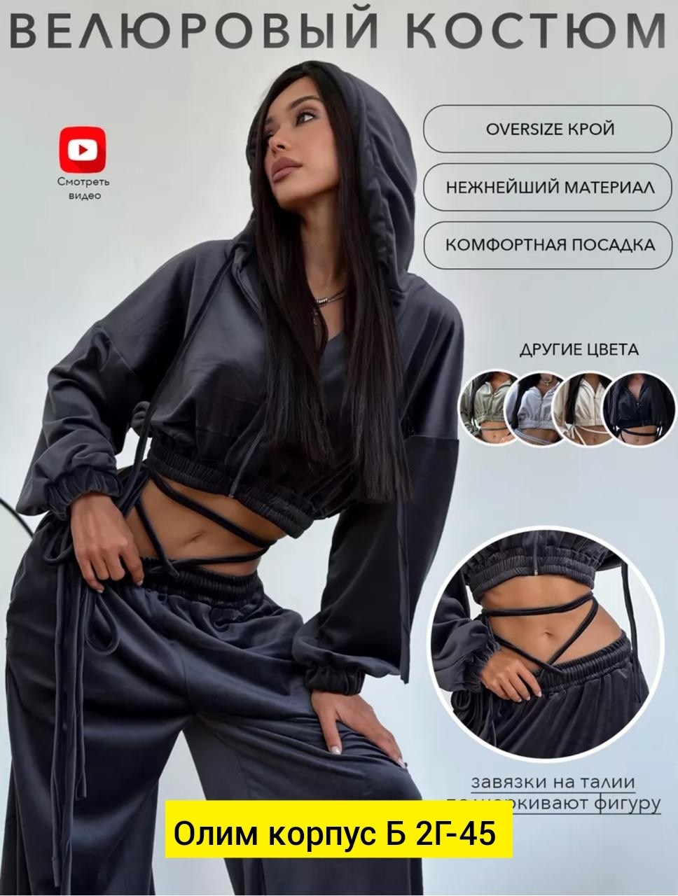 велюровые костюмы женские,велюровый спортивная костюм,велюровые костюмы,костюмы спортивные женский,велюровый спортивный костюм женски