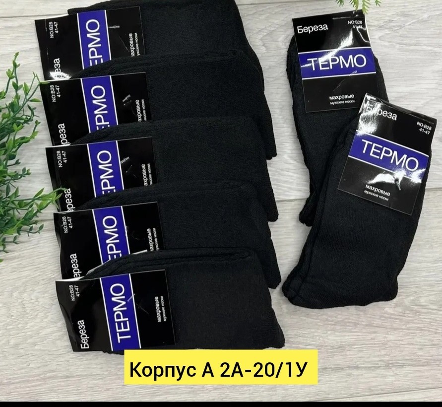 носки мужские,мужские носки теплые,мужские носки классические,носки мужские теплые носки,носки мужские махровые