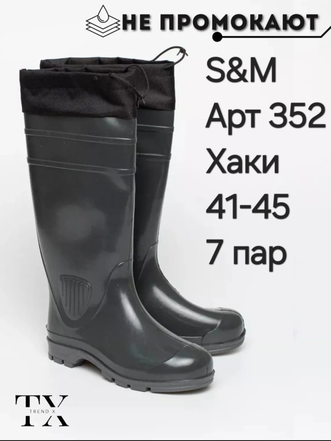 резиновые сапоги,сапоги пвх,резиновые сапоги мужские,пласттрейд болотные сапоги,сапоги рыбацкие назия с056-46