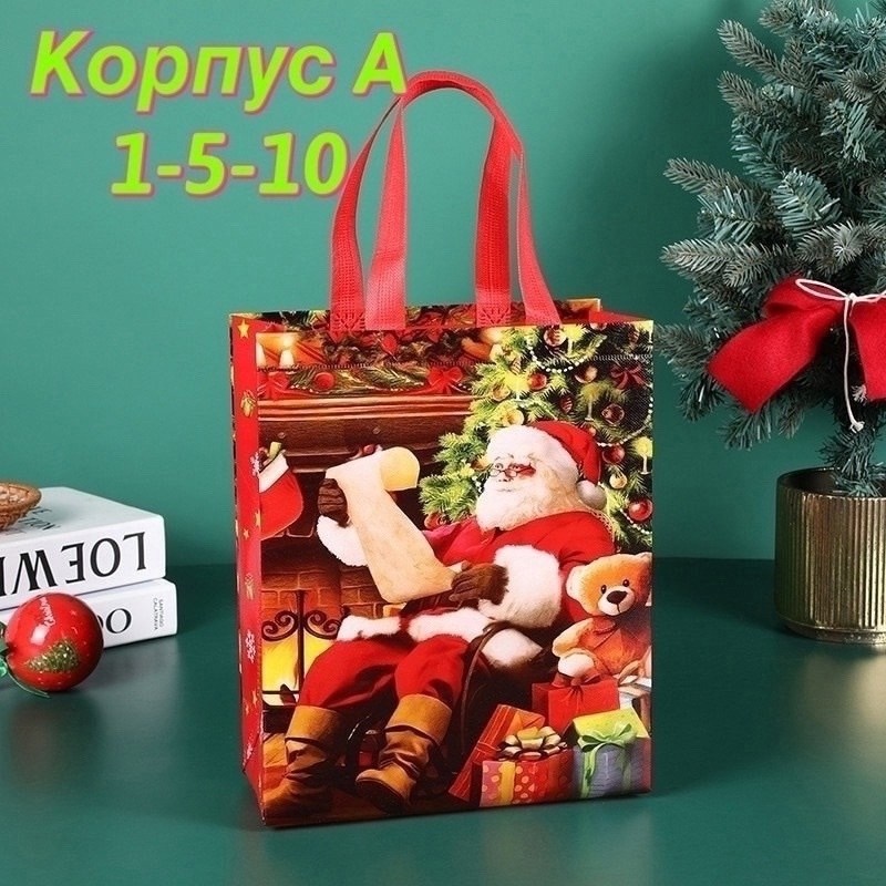 новогодняя сумка для подарков,пакет новогодний подарочный,подарочные новогодние пакеты набор,пакет новогодний,подарочные пакеты