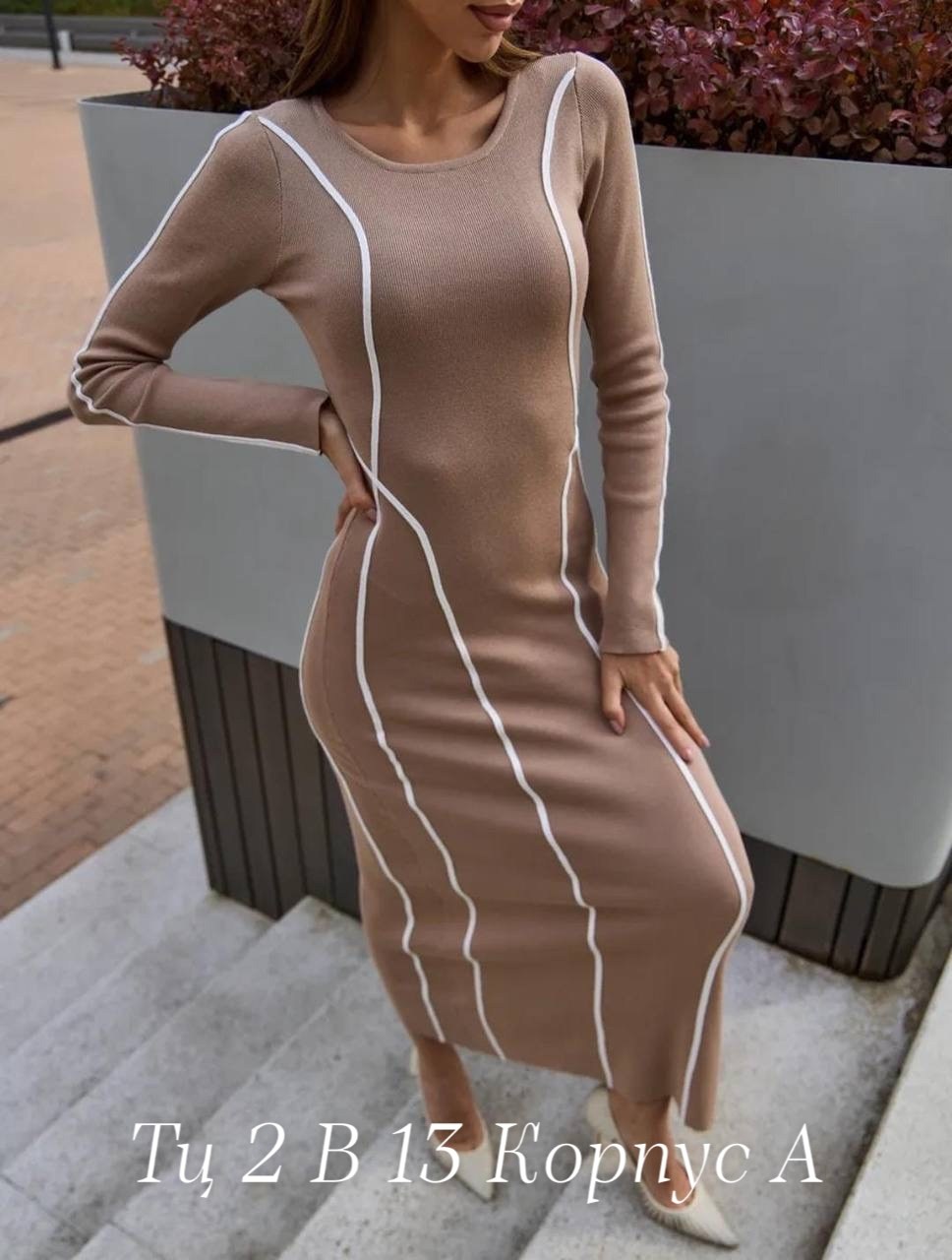 платье женское трикотажное,трикотажное платье,платье женская,вязаное платье,платье женское облегающее