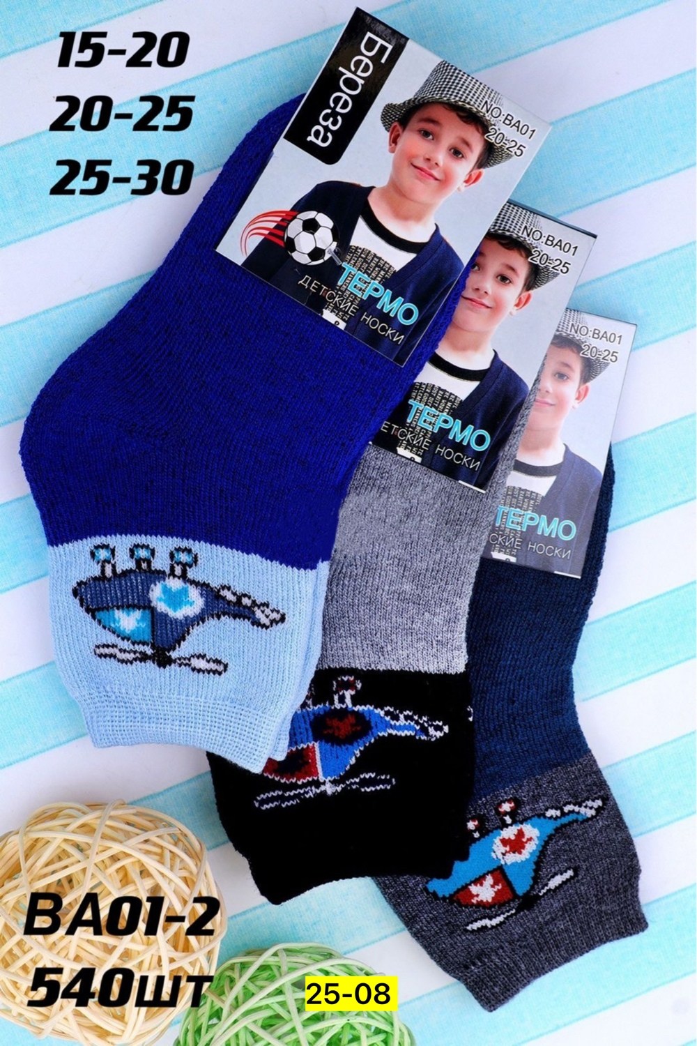 носки махровые для мальчика,носки береза детские,носки оптом от производителя,детские носки теплый,носки дeтские