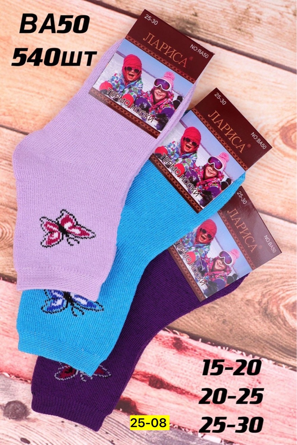 носки махровые для мальчика,носки береза детские,носки оптом от производителя,детские носки теплый,носки дeтские