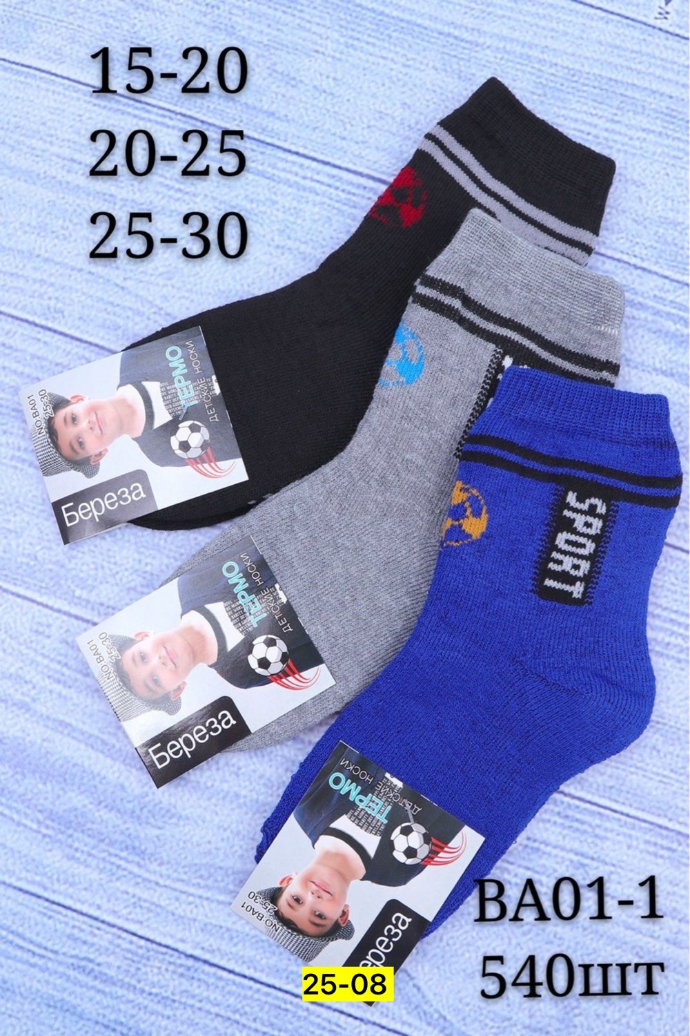 носки махровые для мальчика,носки береза детские,носки оптом от производителя,детские носки теплый,носки дeтские