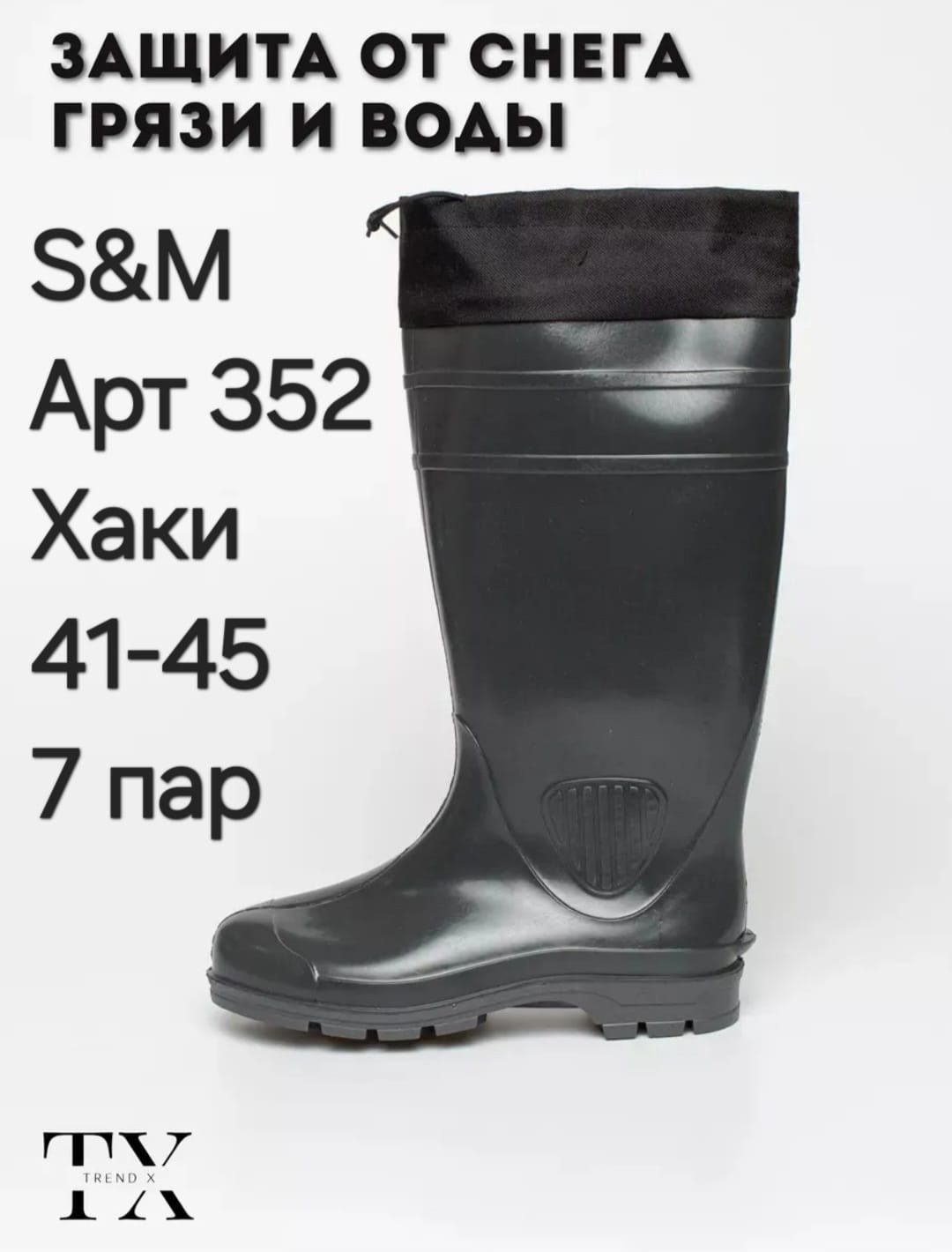 резиновые сапоги,сапоги пвх,резиновые сапоги мужские,пласттрейд болотные сапоги,сапоги рыбацкие назия с056-46
