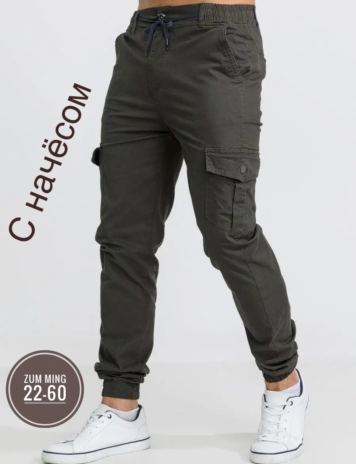 штаны джоггеры,джоггеры мужские брюки,брюки джоггеры с карманами,джоггеры брюки,джоггеры с карманами