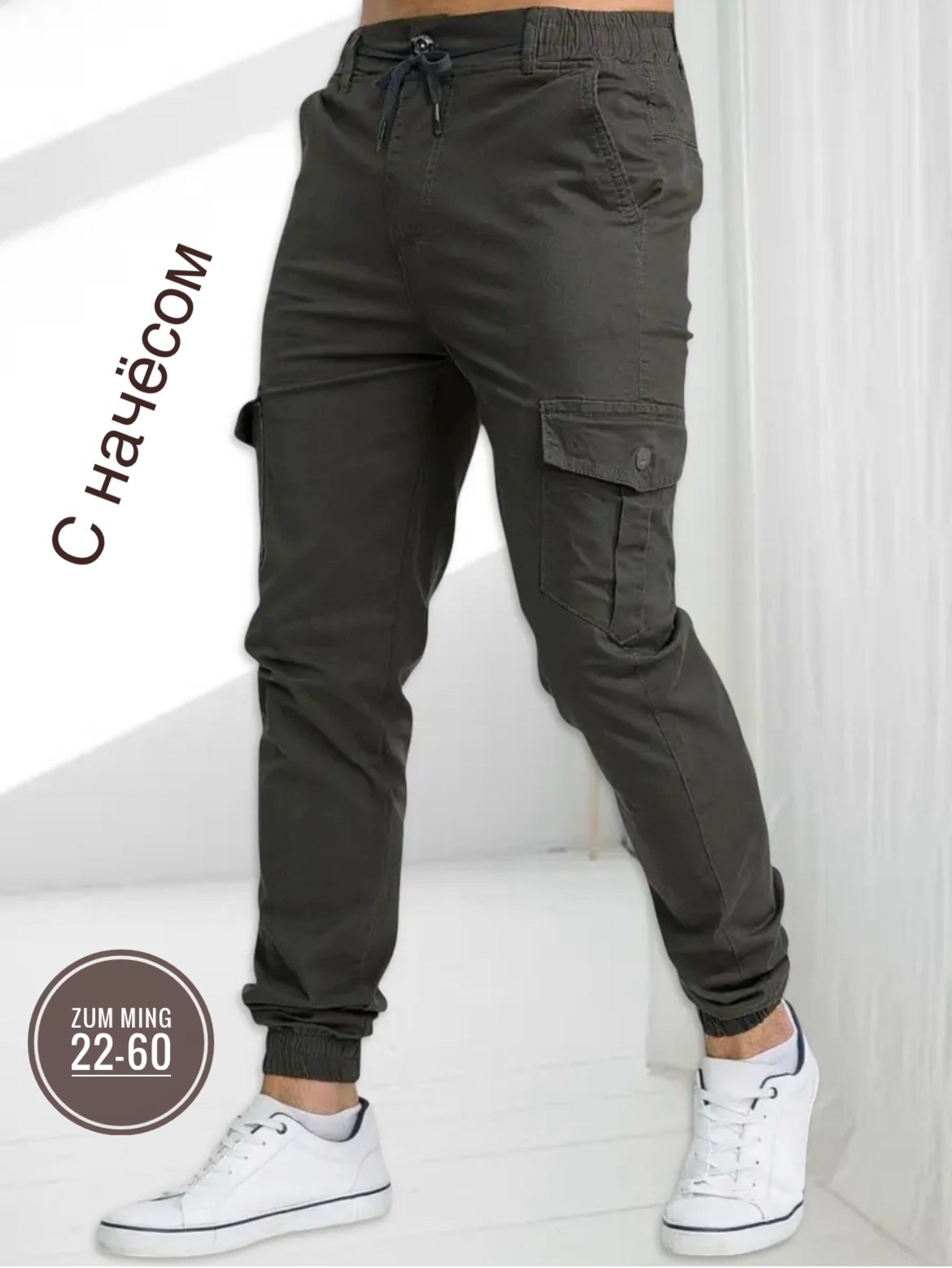 штаны джоггеры,джоггеры мужские брюки,брюки джоггеры с карманами,джоггеры брюки,джоггеры с карманами