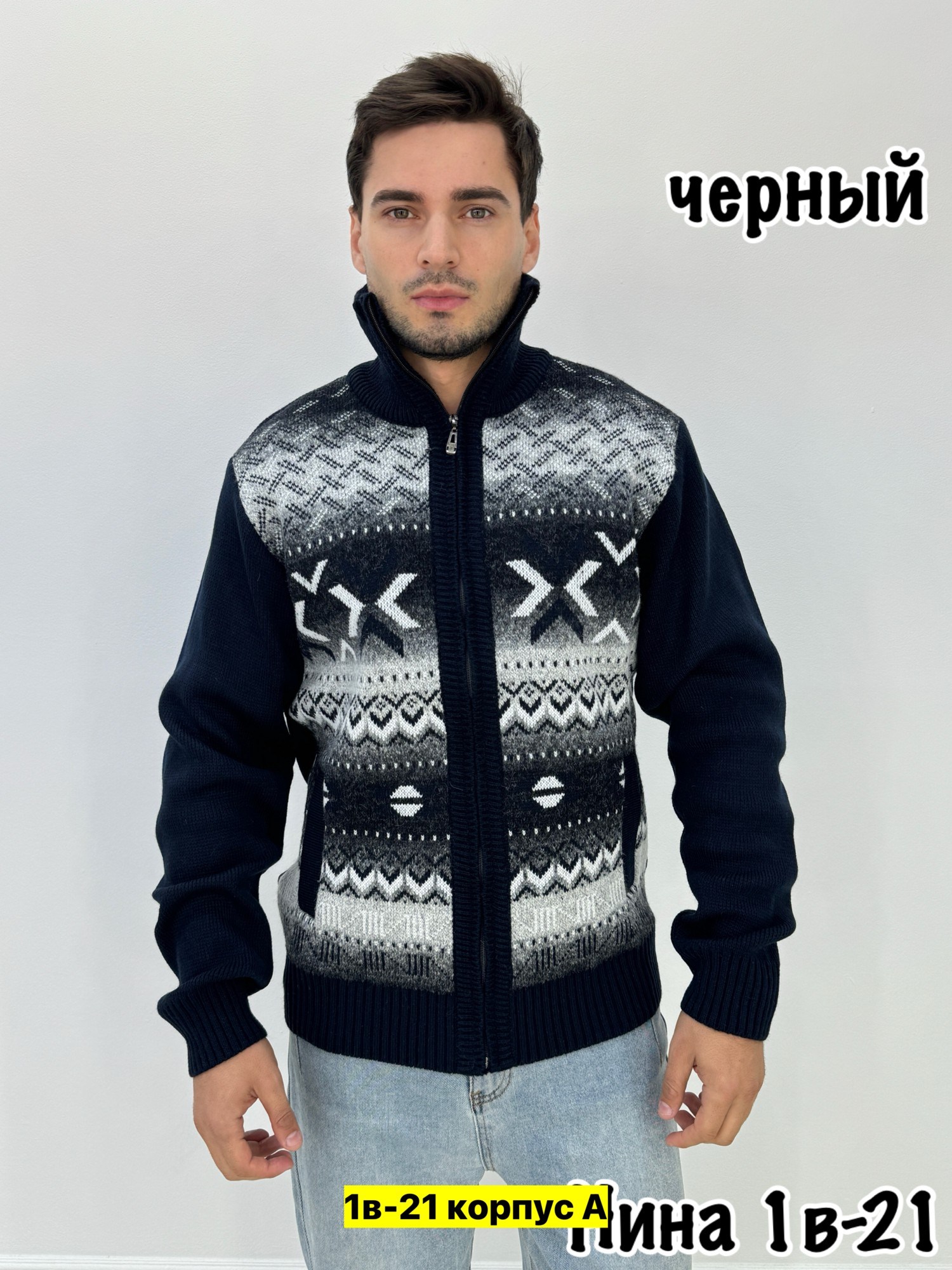 кофта мужская вязаная,мужские свитера,свитер кофта,мужская кофта,жакет мужской