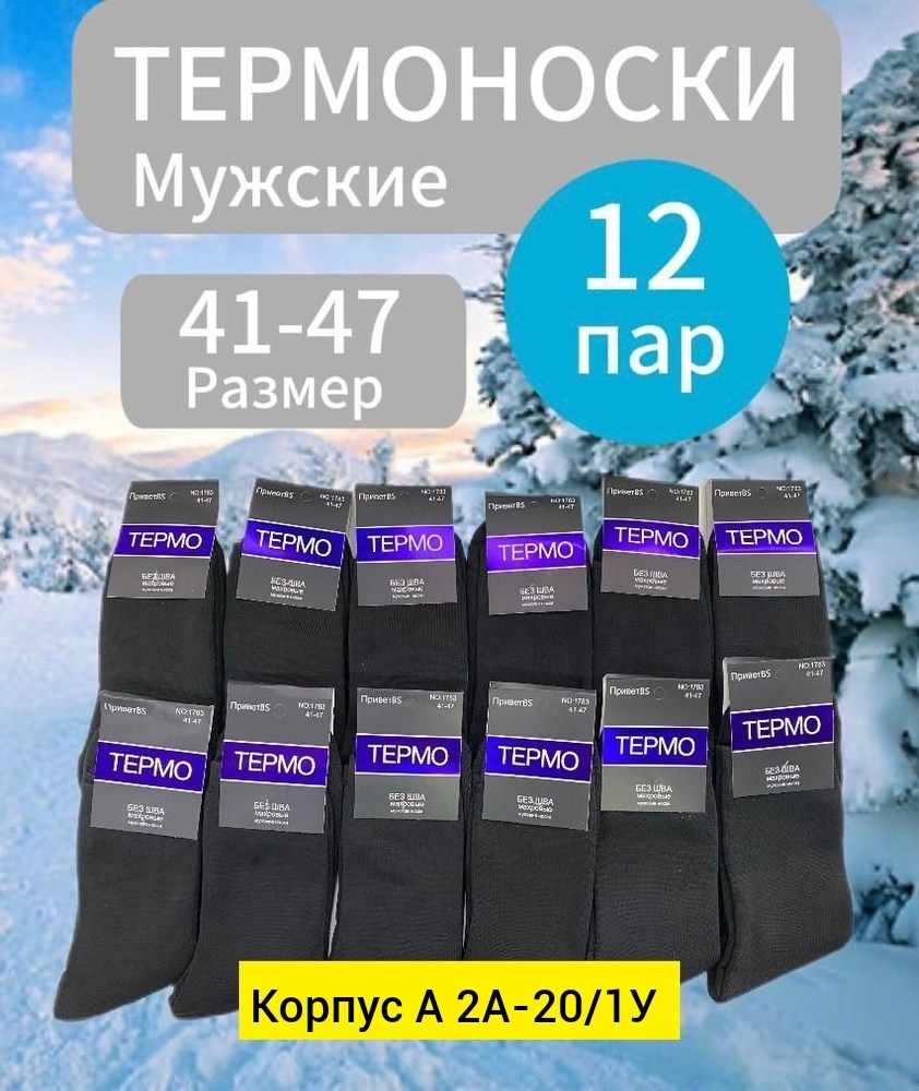 носки мужские,мужские носки теплые,мужские носки классические,носки мужские теплые носки,носки мужские махровые