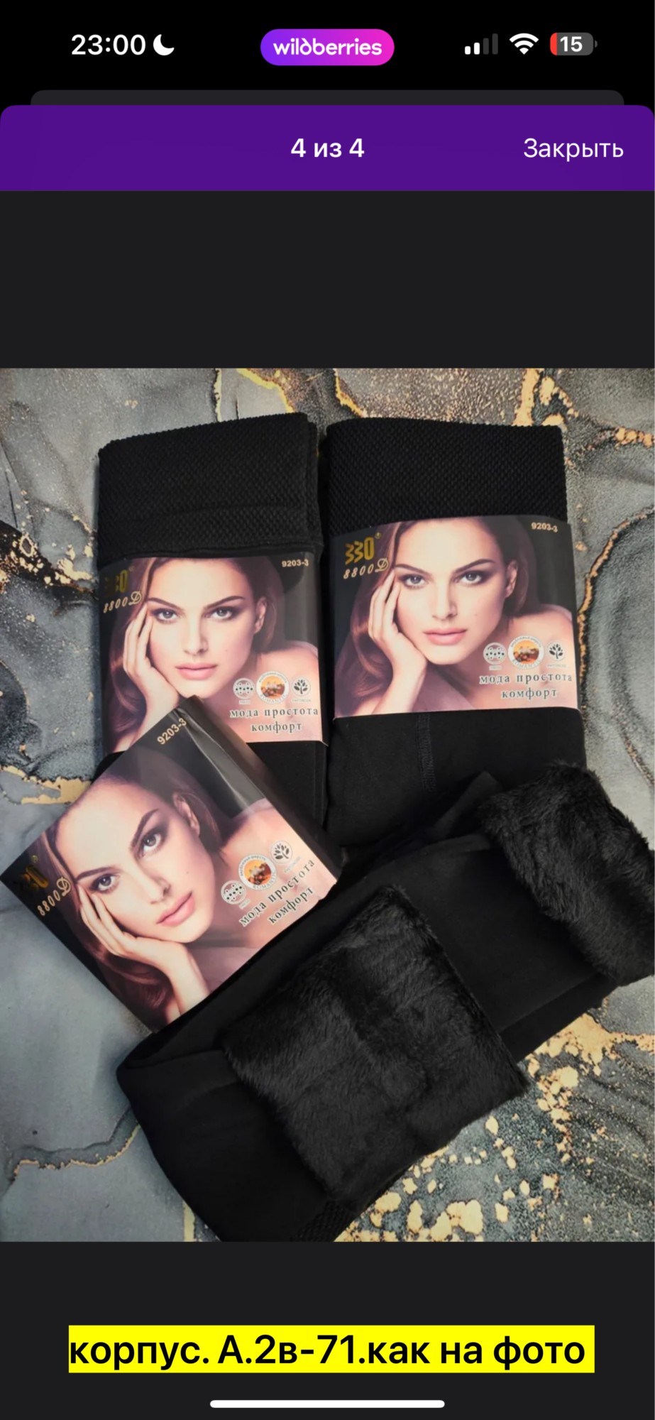 женские колготки,колготки женски,колготки нарис,колготки теплые,колготки женские с начесом