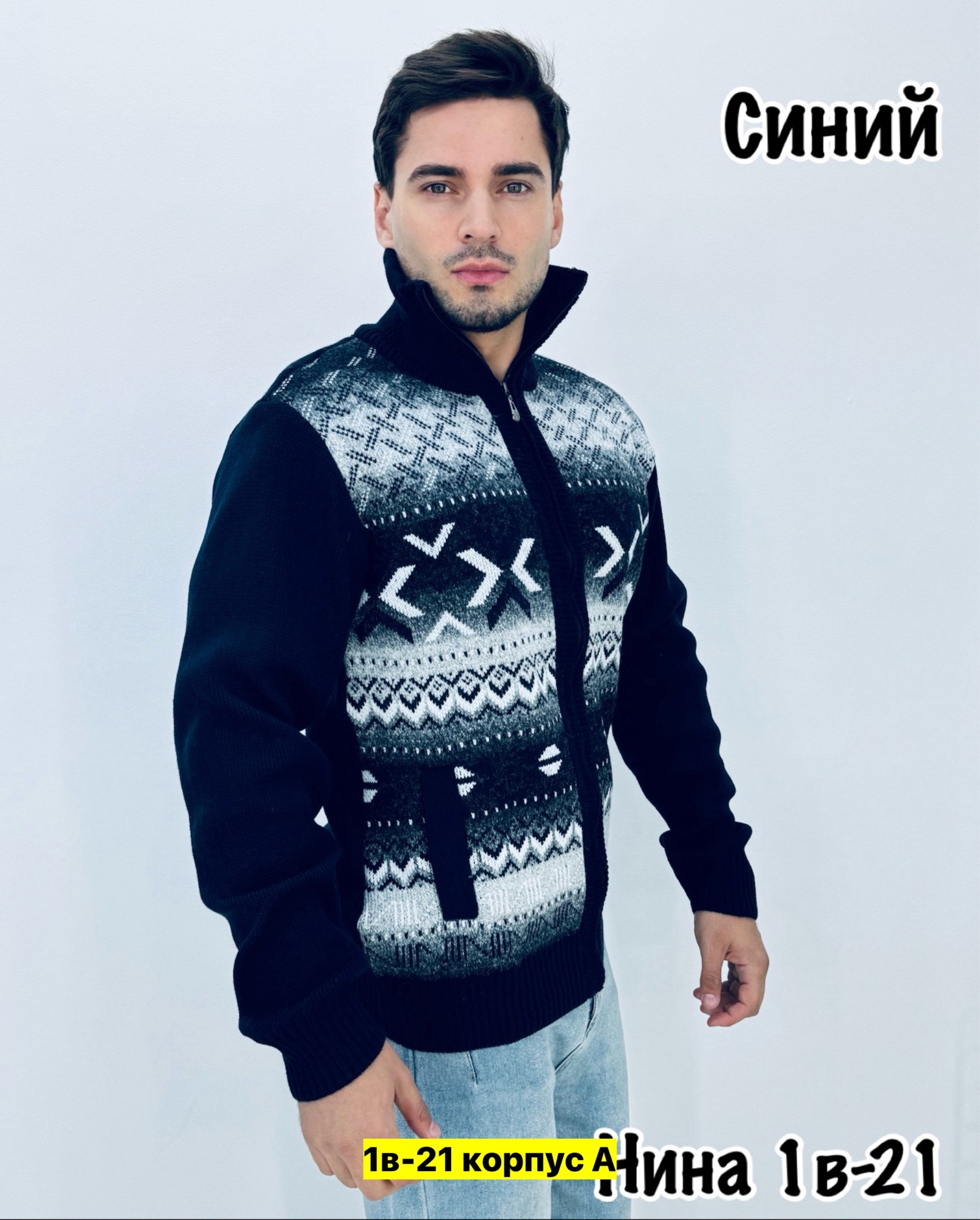 кофта мужская вязаная,мужские свитера,свитер кофта,мужская кофта,жакет мужской